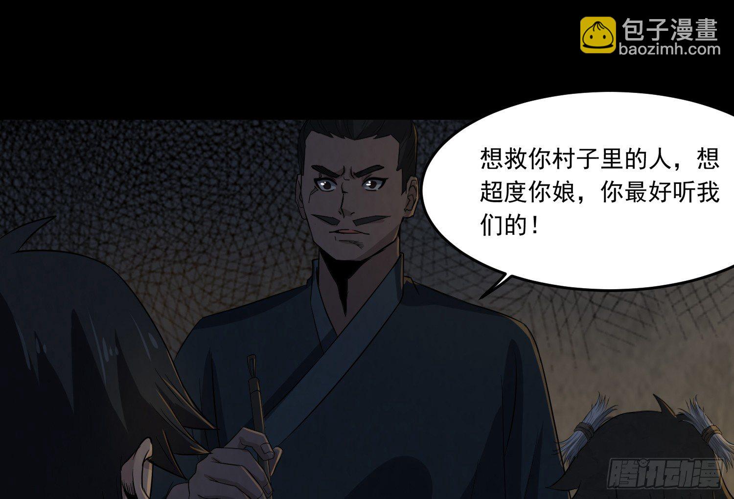 《行走阴阳》少年淬火 第2页