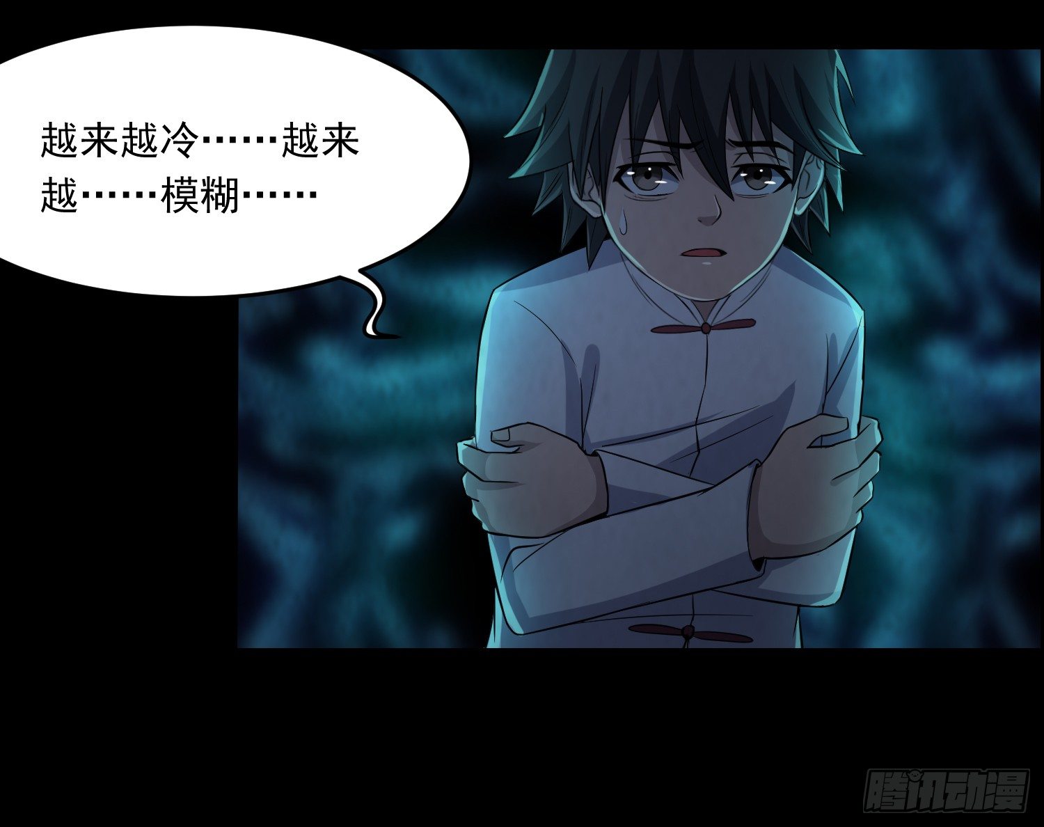 《行走阴阳》少年淬火 第33页