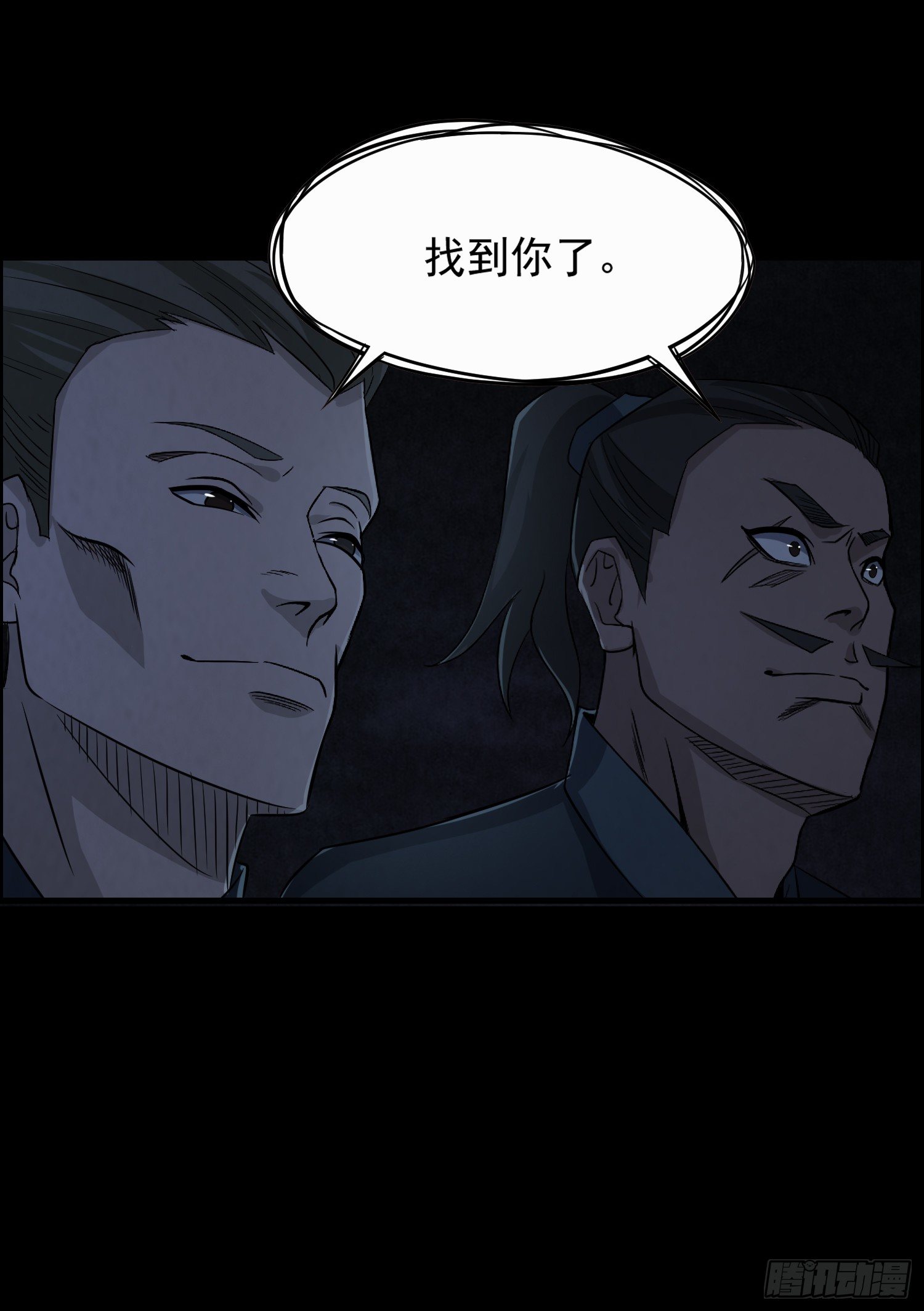 《行走阴阳》少年淬火 第41页