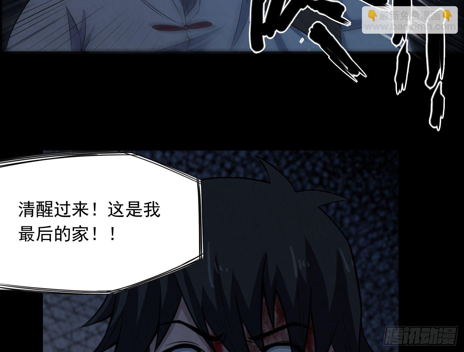 《行走阴阳》少年淬火 第43页