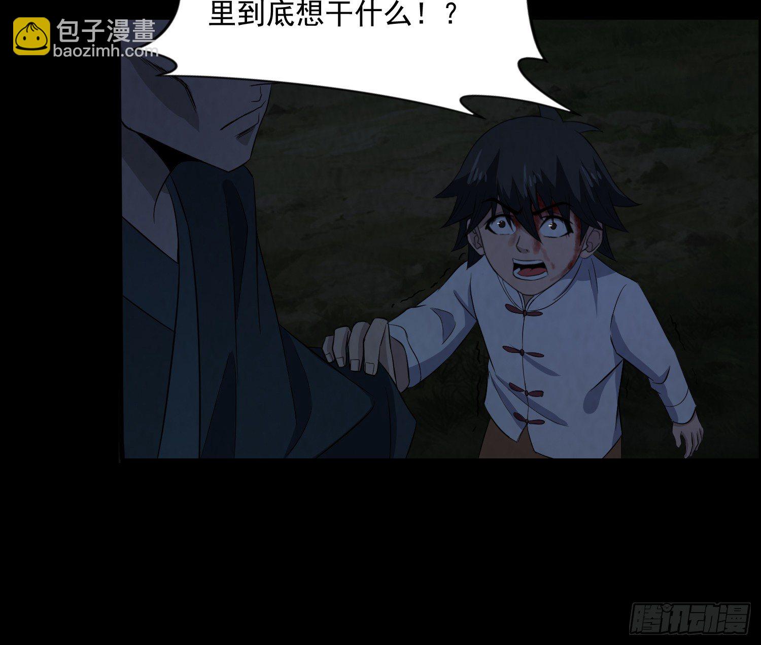 《行走阴阳》少年淬火 第45页