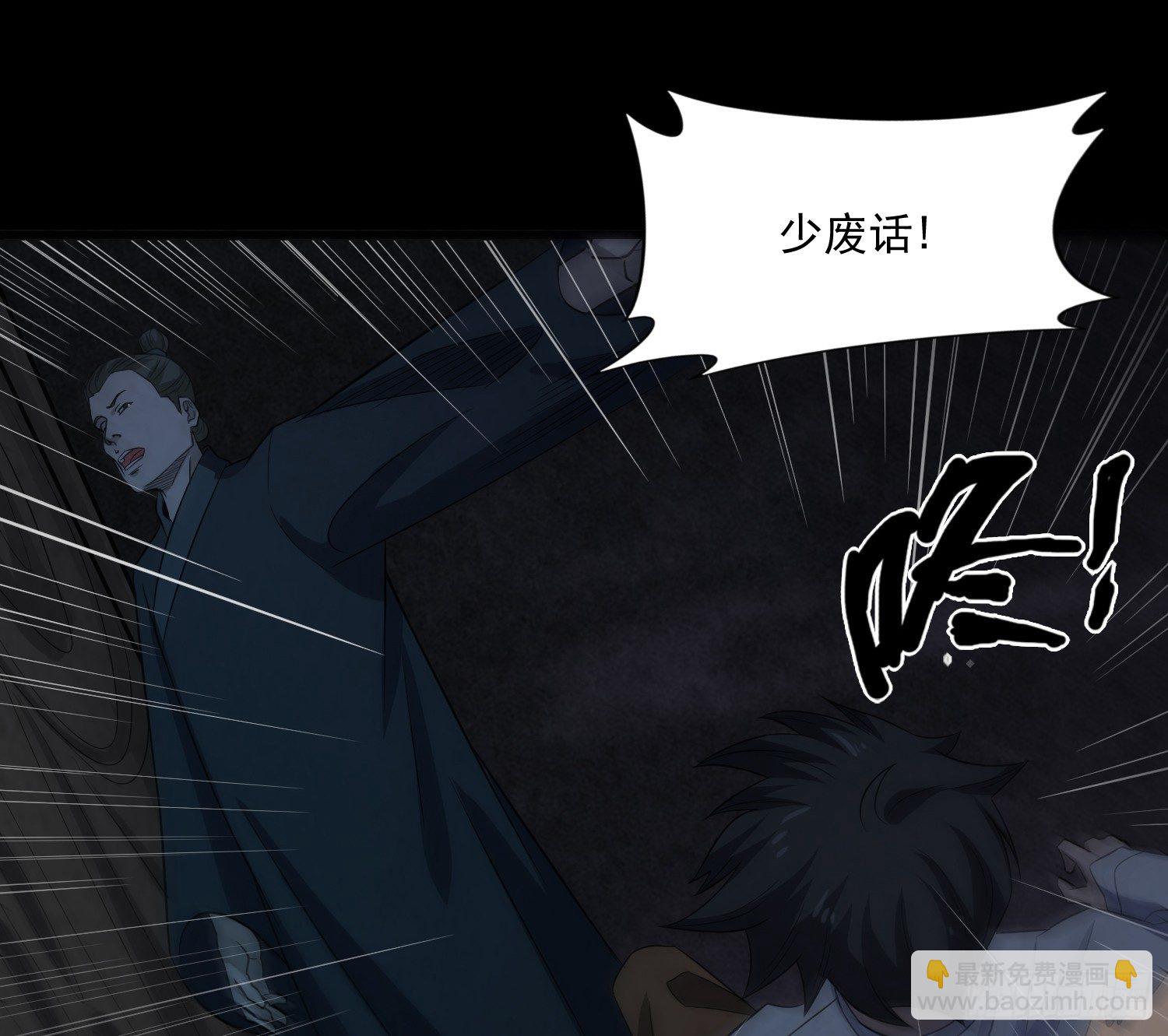 《行走阴阳》少年淬火 第46页