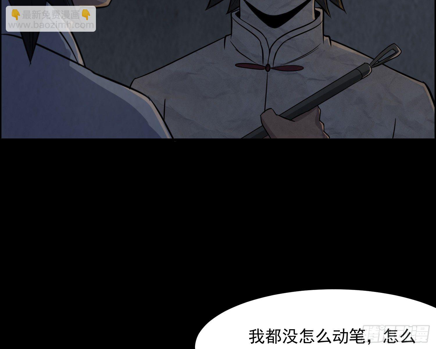 《行走阴阳》少年淬火 第7页
