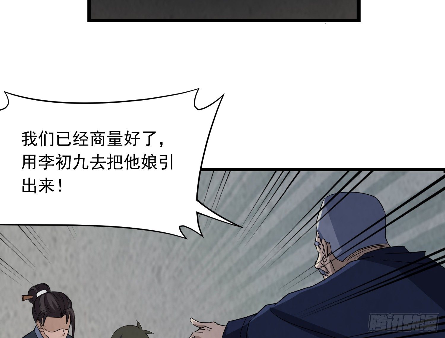 《行走阴阳》左阴右阳 第13页