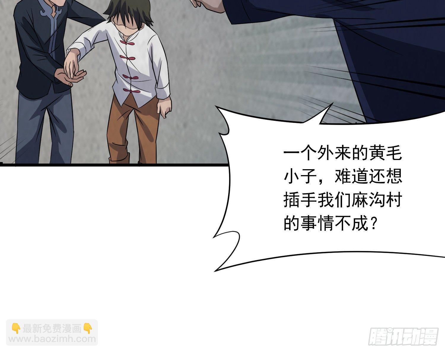 《行走阴阳》左阴右阳 第14页