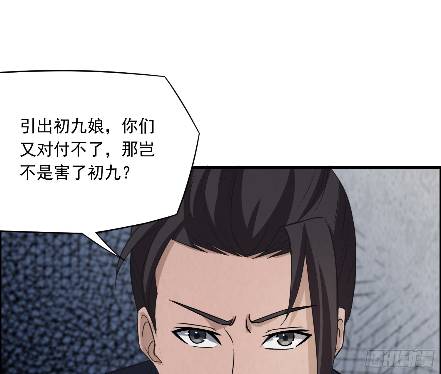 《行走阴阳》左阴右阳 第15页