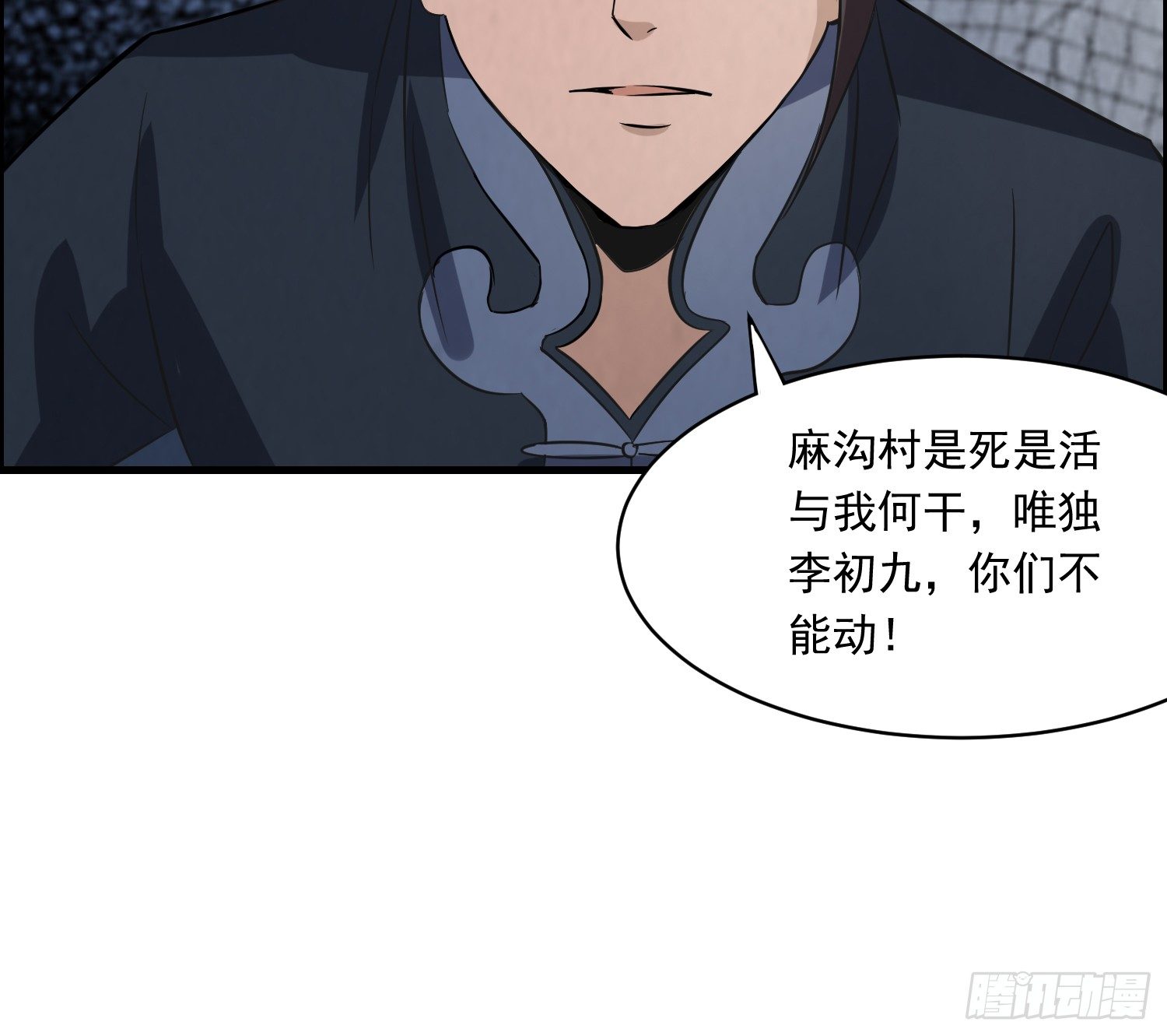 《行走阴阳》左阴右阳 第16页