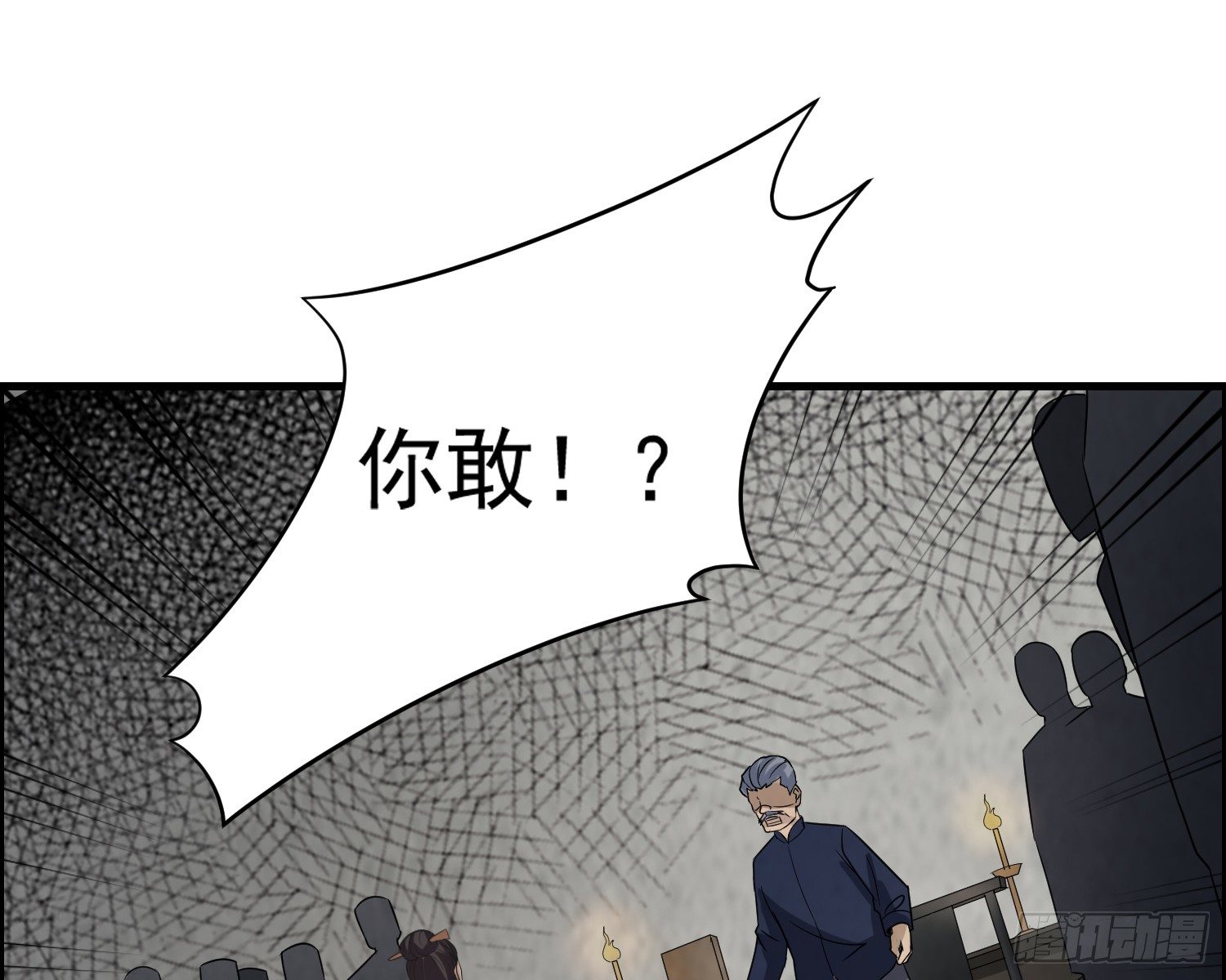《行走阴阳》左阴右阳 第17页