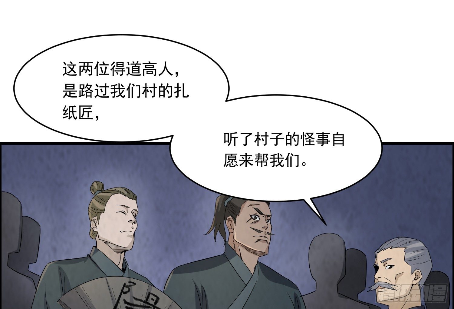 《行走阴阳》左阴右阳 第22页