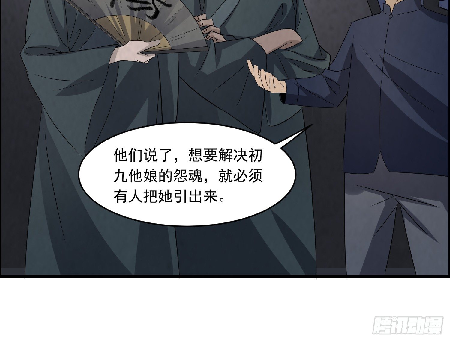 《行走阴阳》左阴右阳 第23页