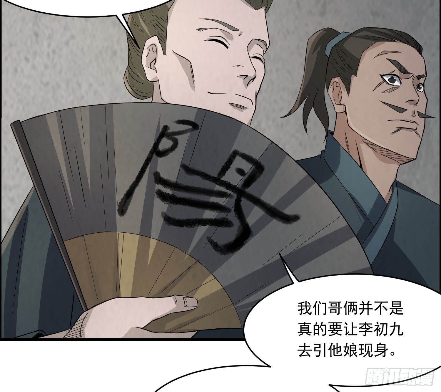 《行走阴阳》左阴右阳 第26页