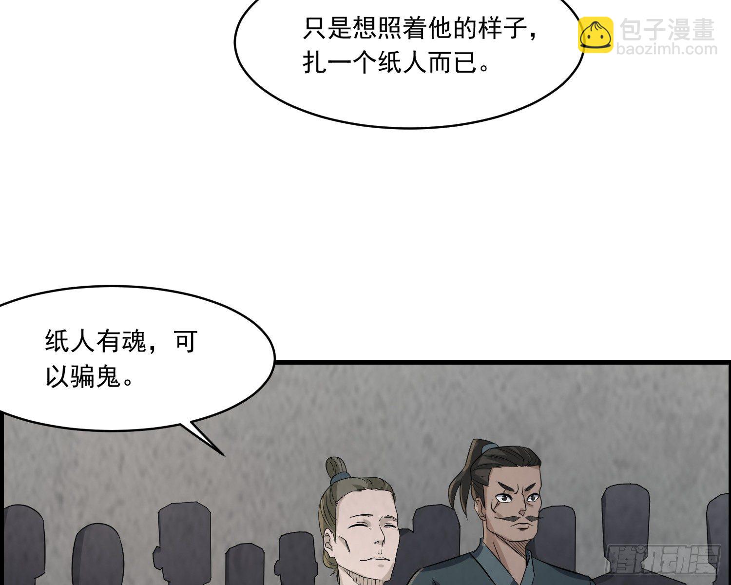 《行走阴阳》左阴右阳 第27页