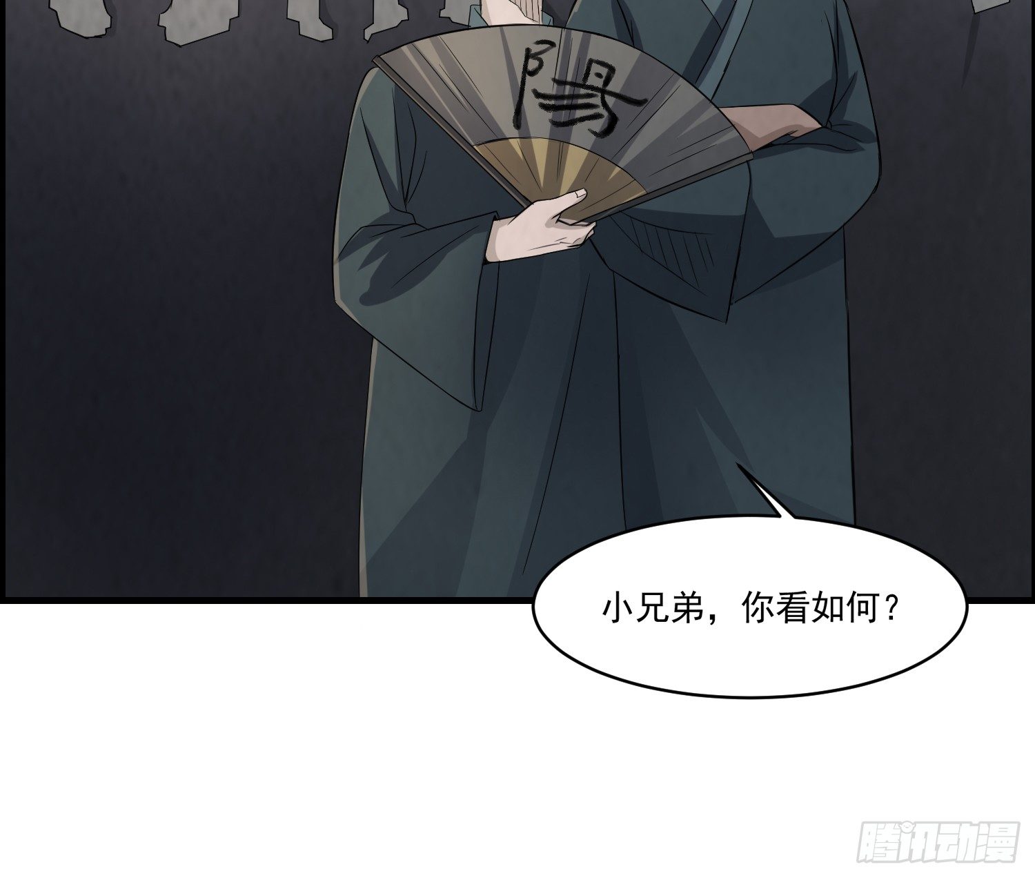 《行走阴阳》左阴右阳 第28页