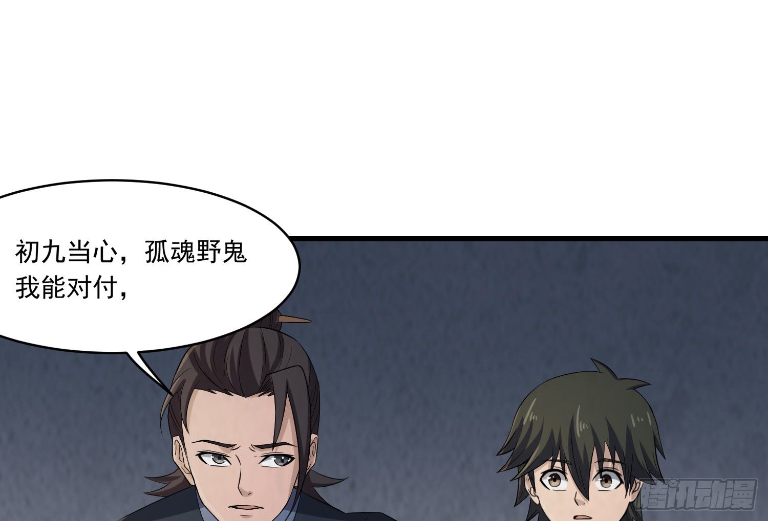 《行走阴阳》左阴右阳 第29页