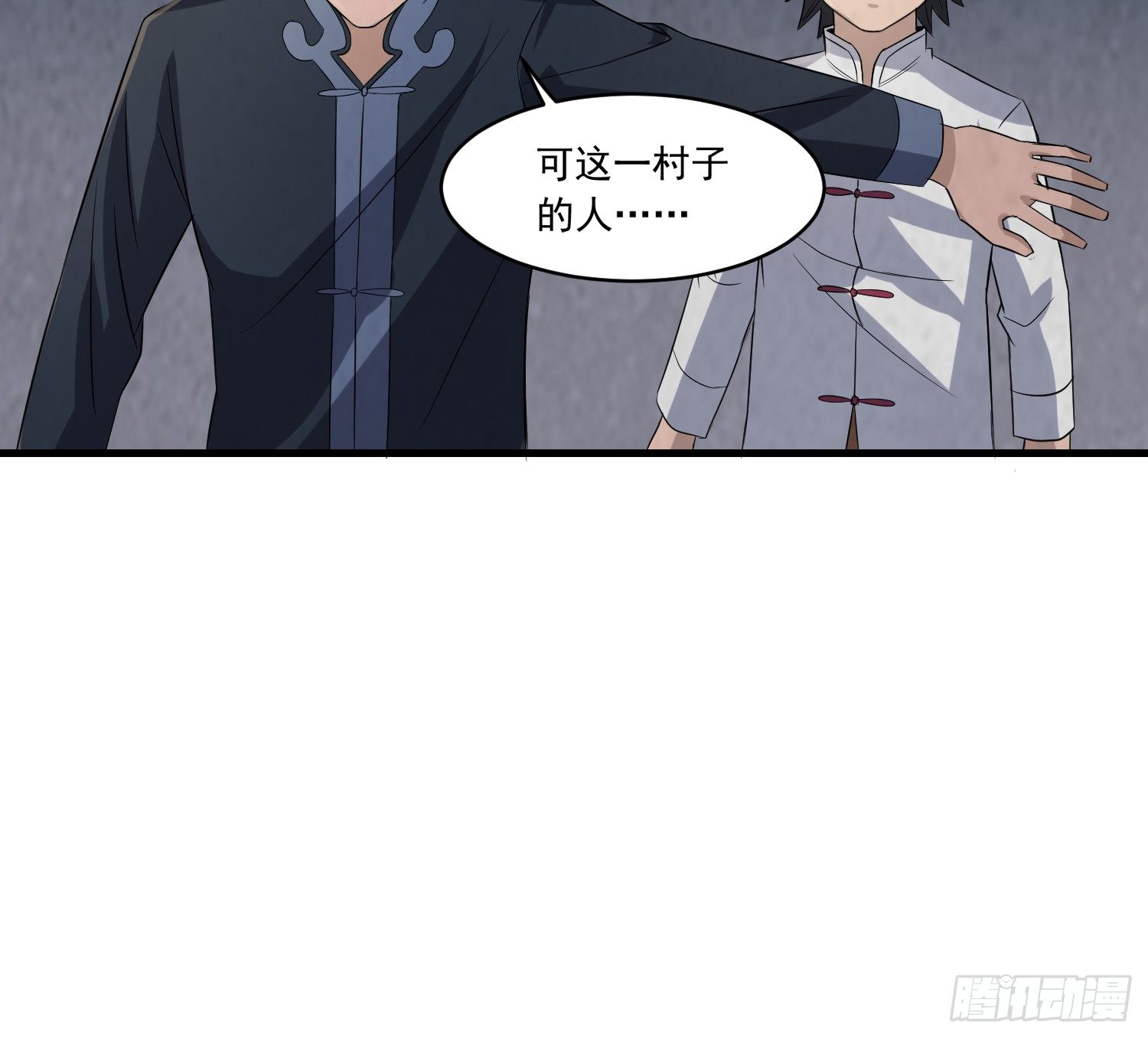 《行走阴阳》左阴右阳 第30页