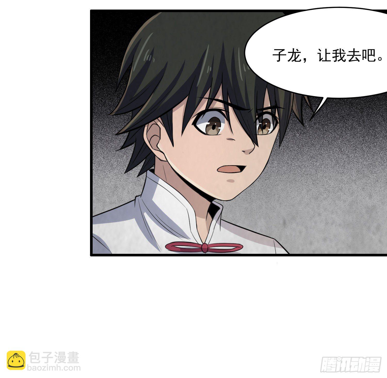 《行走阴阳》左阴右阳 第31页