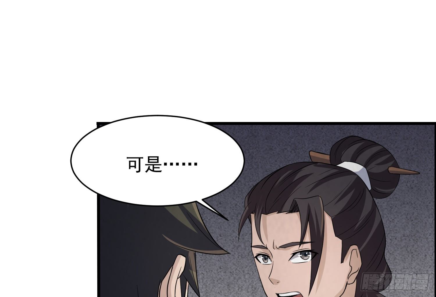 《行走阴阳》左阴右阳 第32页