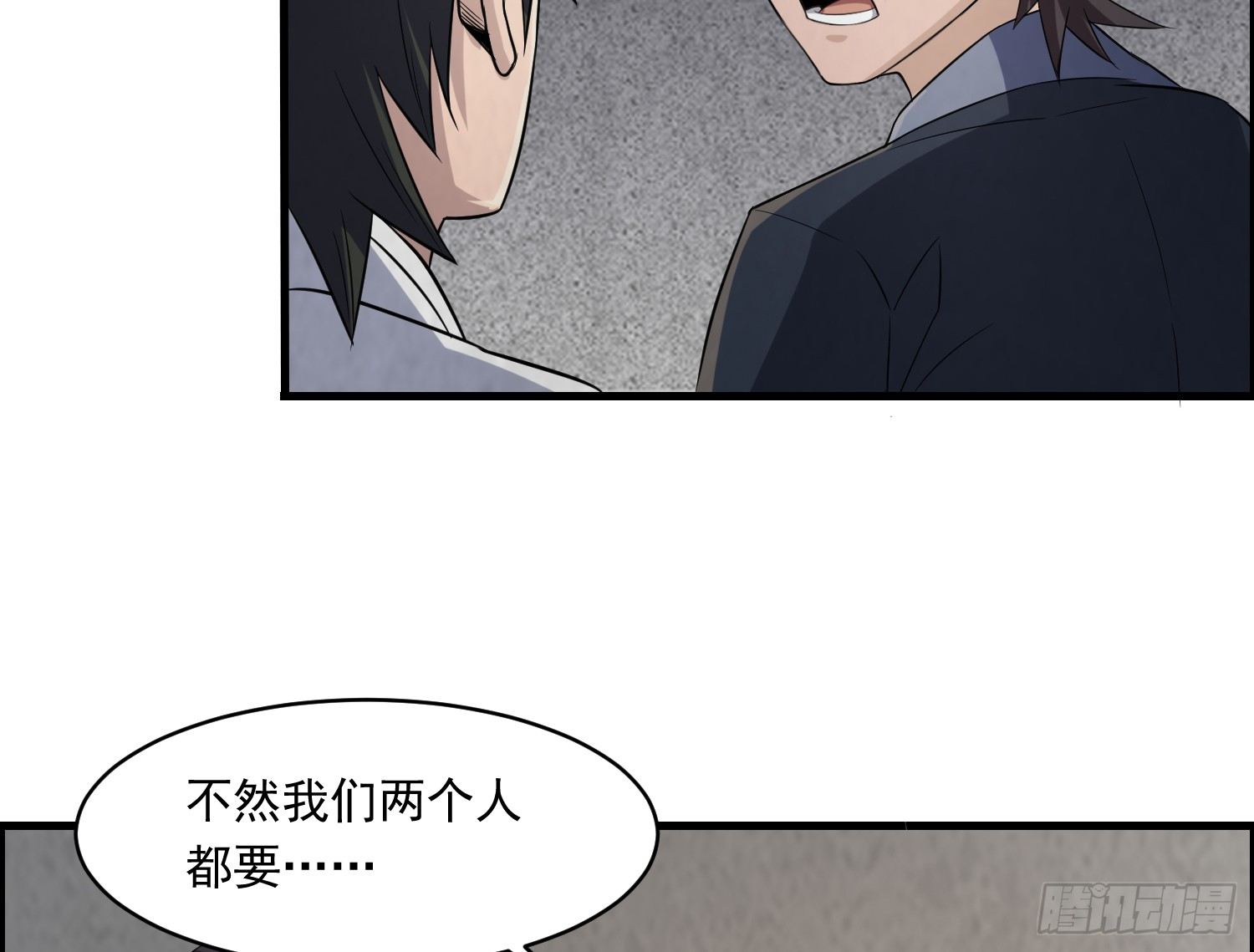 《行走阴阳》左阴右阳 第33页