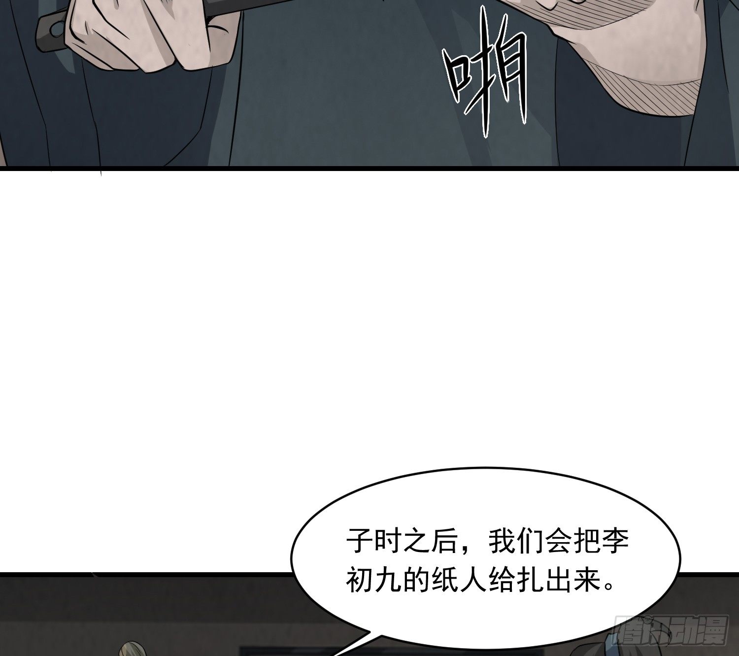 《行走阴阳》左阴右阳 第36页