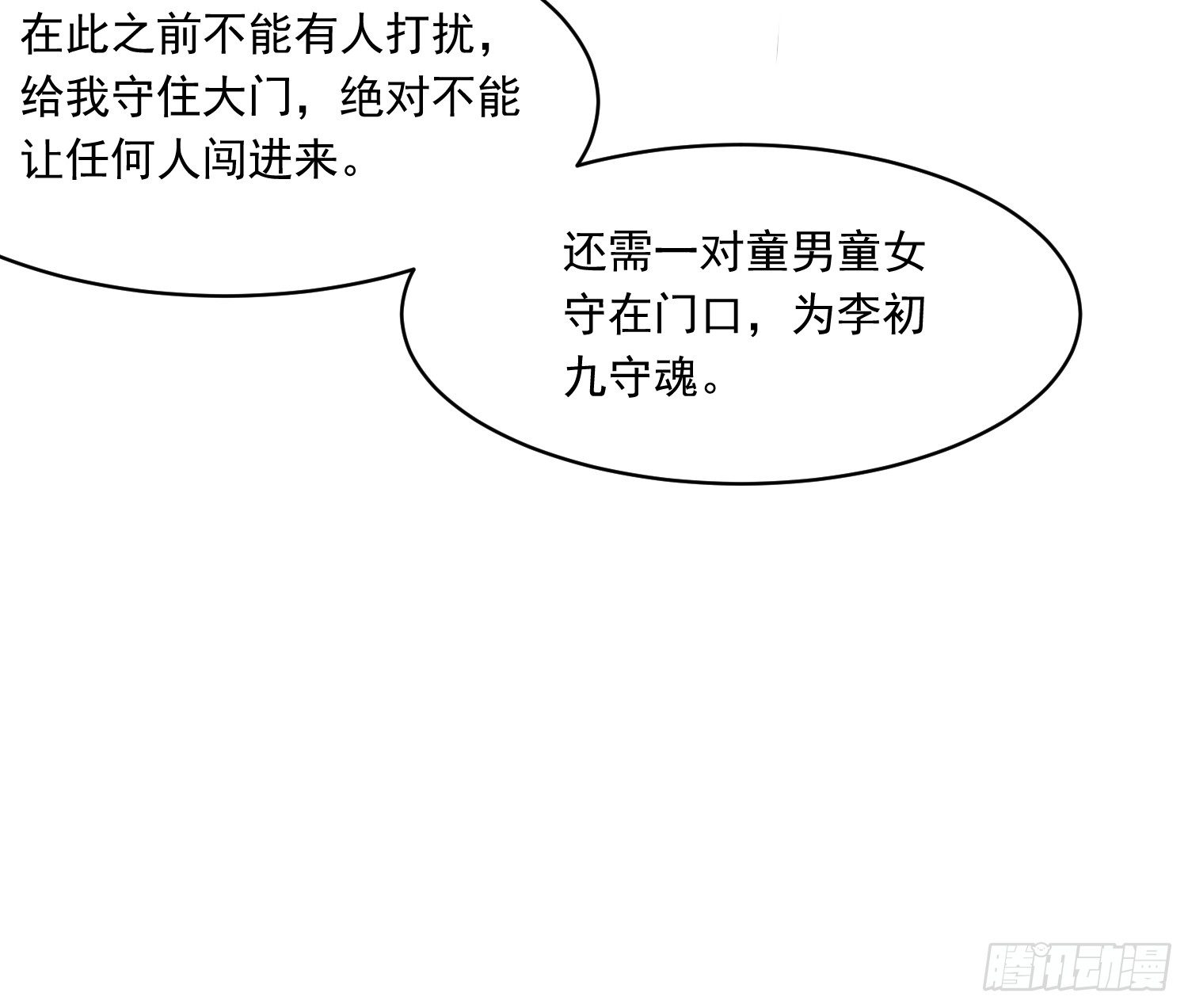 《行走阴阳》左阴右阳 第38页