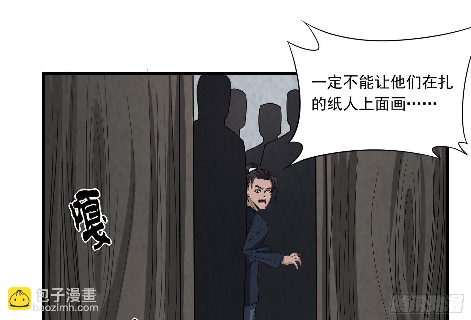 《行走阴阳》左阴右阳 第42页