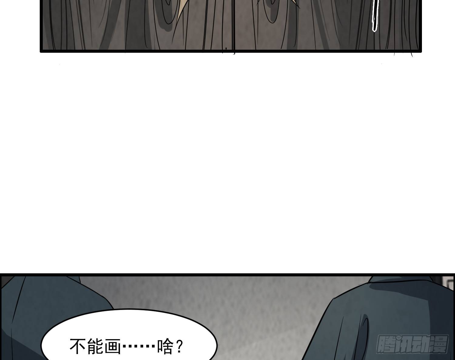 《行走阴阳》左阴右阳 第44页