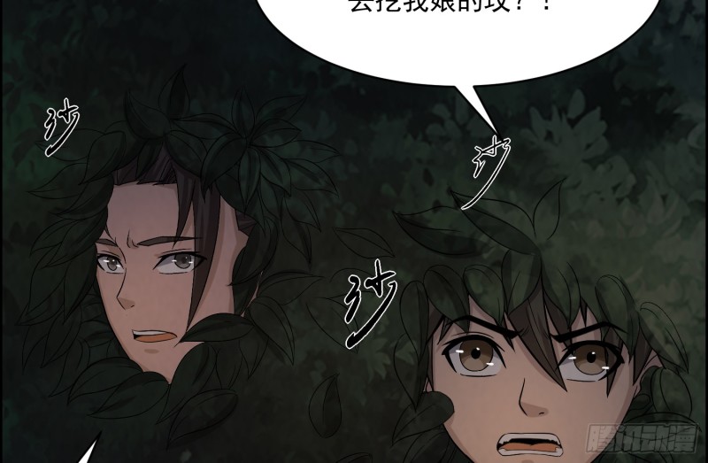 《行走阴阳》颠倒干坤 第19页