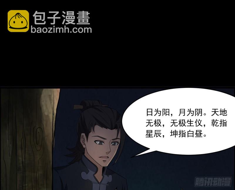 《行走阴阳》颠倒干坤 第25页