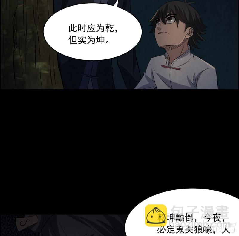 《行走阴阳》颠倒干坤 第26页