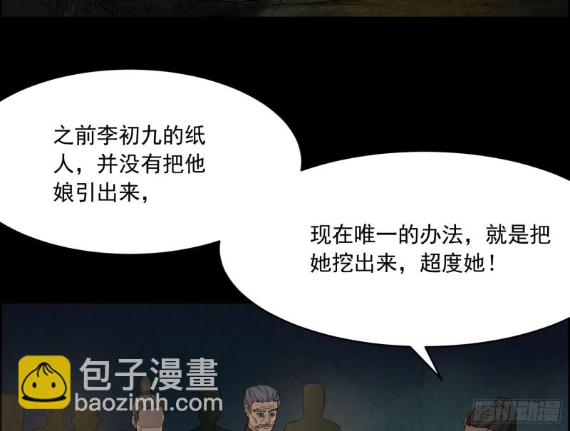 《行走阴阳》颠倒干坤 第29页