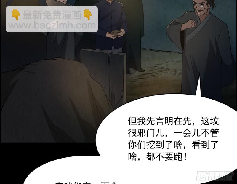 《行走阴阳》颠倒干坤 第30页