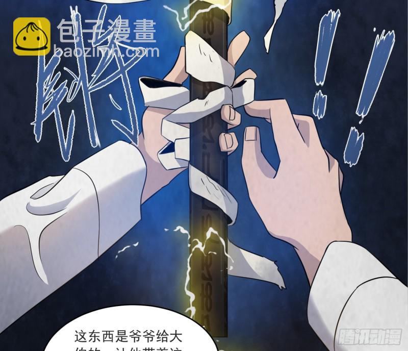 《行走阴阳》颠倒干坤 第3页