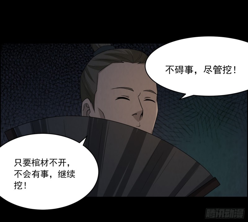 《行走阴阳》颠倒干坤 第43页