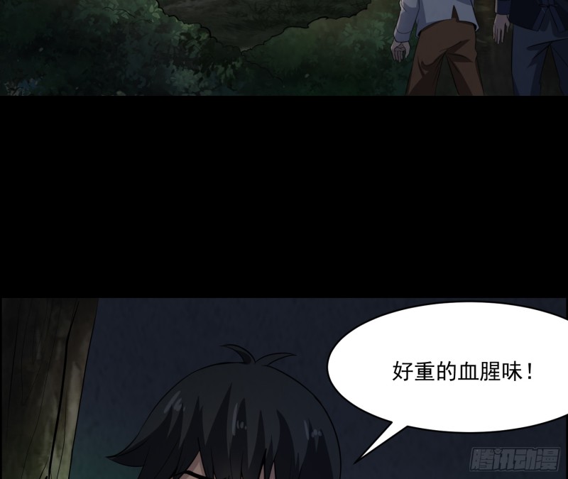 《行走阴阳》颠倒干坤 第45页