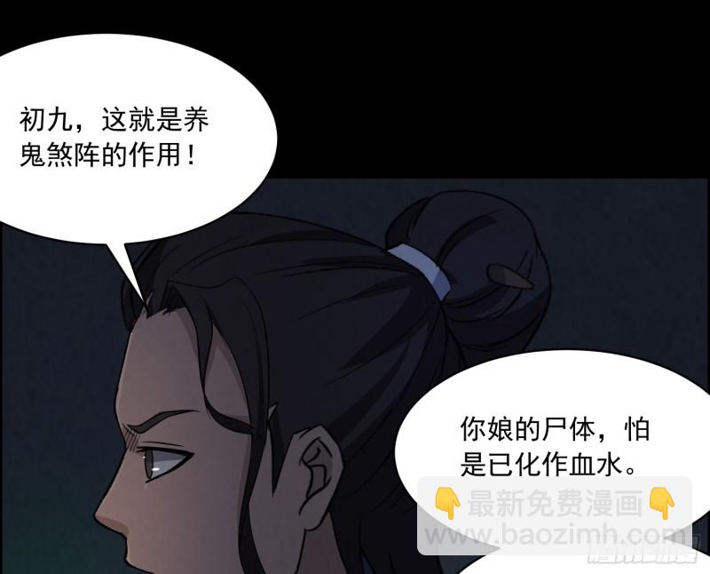 《行走阴阳》颠倒干坤 第47页