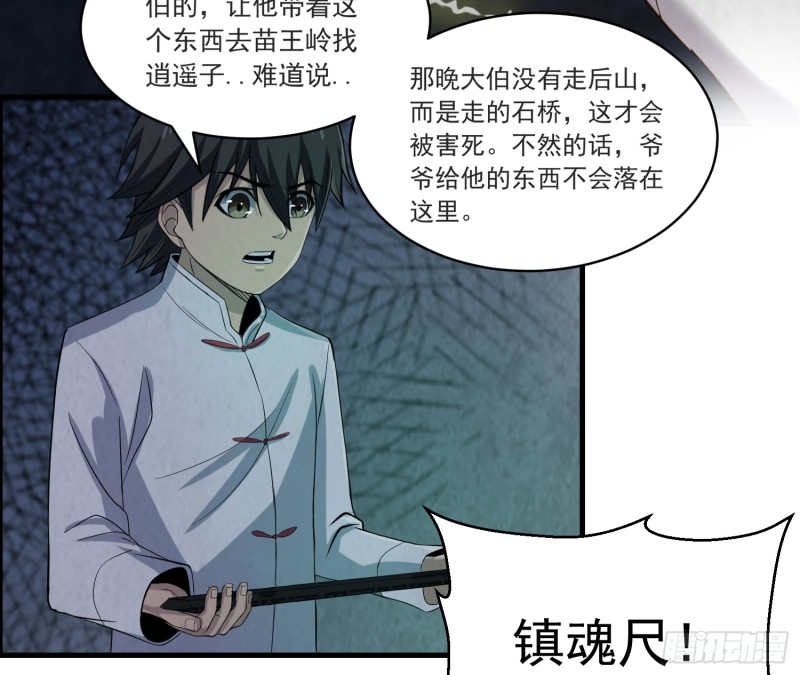 《行走阴阳》颠倒干坤 第4页