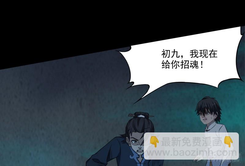 《行走阴阳》明修暗度 第24页