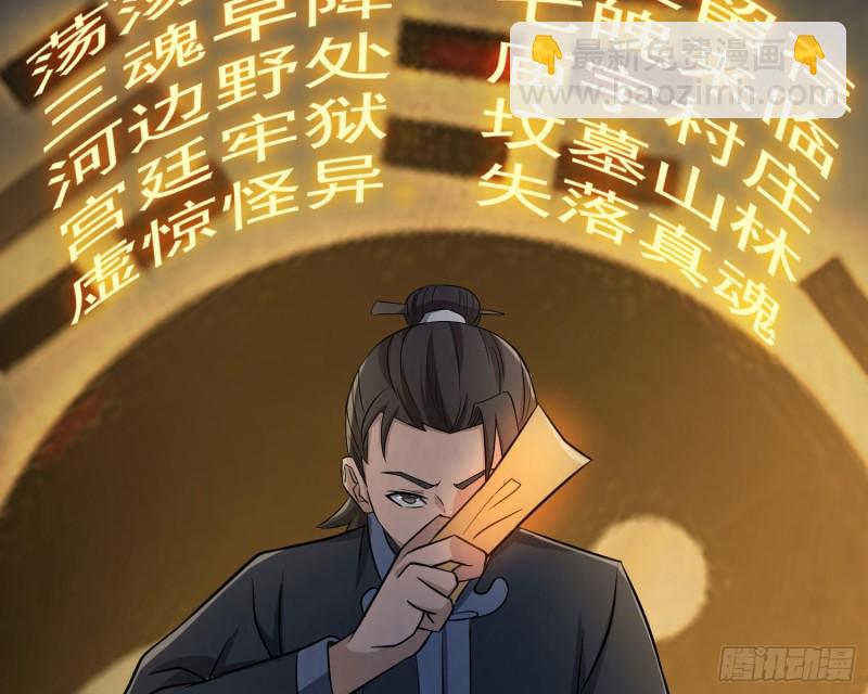 《行走阴阳》明修暗度 第29页