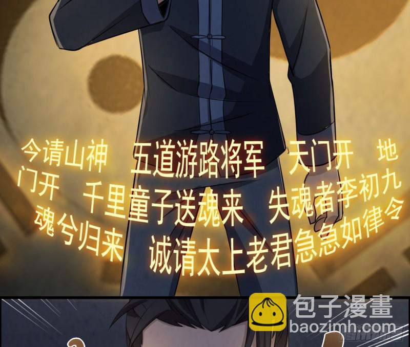 《行走阴阳》明修暗度 第30页