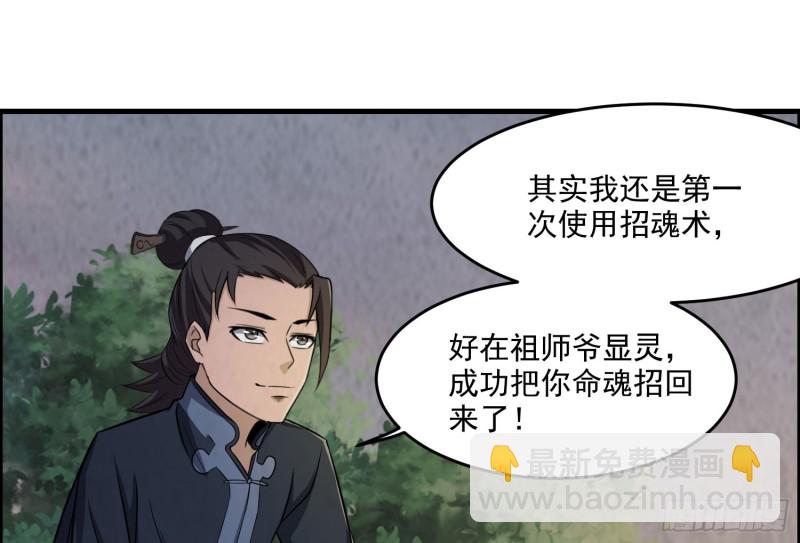 《行走阴阳》明修暗度 第41页