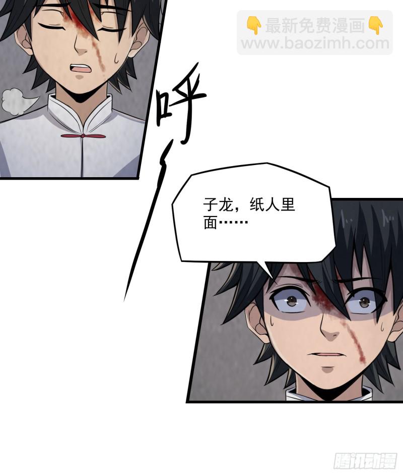 《行走阴阳》明修暗度 第43页