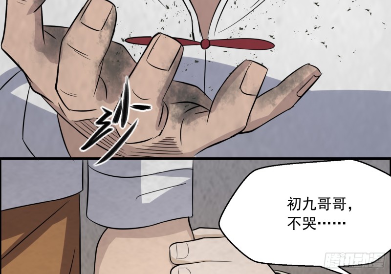 《行走阴阳》百鬼冲撞 第13页