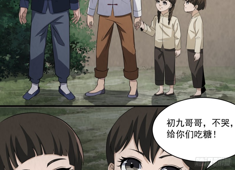 《行走阴阳》百鬼冲撞 第16页
