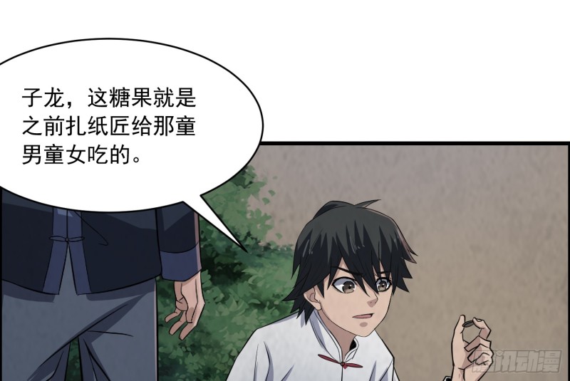 《行走阴阳》百鬼冲撞 第18页