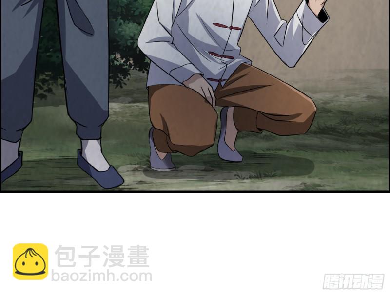 《行走阴阳》百鬼冲撞 第19页