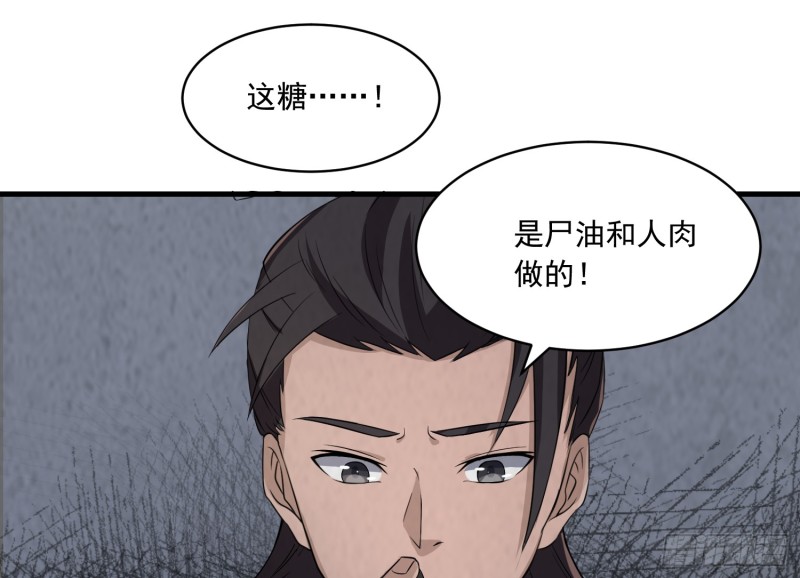 《行走阴阳》百鬼冲撞 第20页