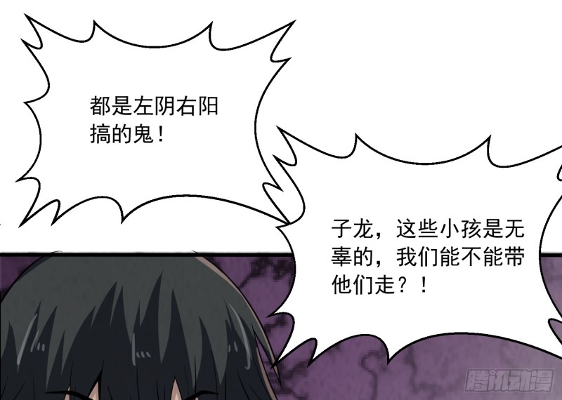 《行走阴阳》百鬼冲撞 第22页