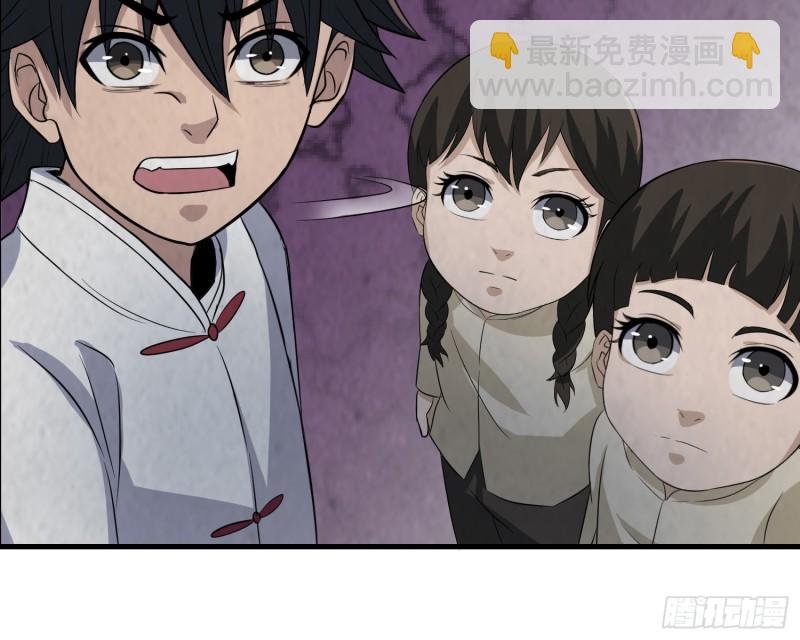 《行走阴阳》百鬼冲撞 第23页
