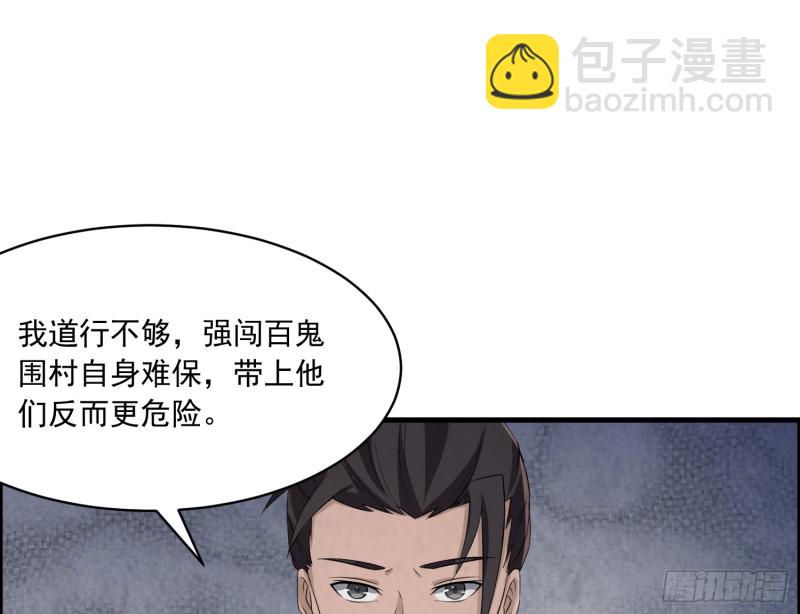 《行走阴阳》百鬼冲撞 第24页