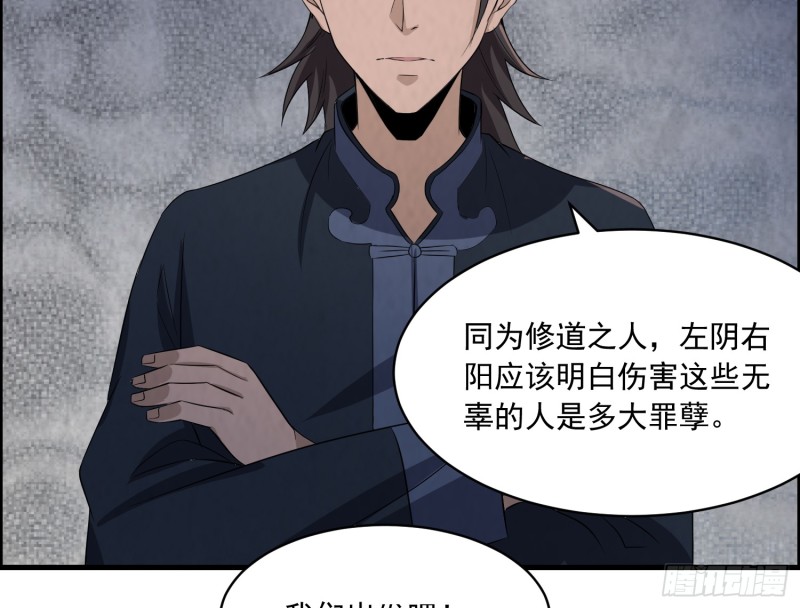 《行走阴阳》百鬼冲撞 第25页